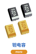 鉭電容